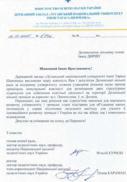 У Долині на Івано-Франківщині працюватимуть 2 коледжі з Луганщини 