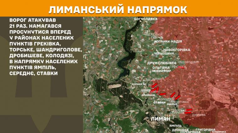 Ворог знов намагався просунутися поблизу Греківки Ворог знов намагався просунутися поблизу Греківки