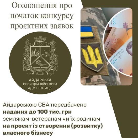 До 100 тисяч на розвиток ветеранського бізнесу: громада Луганщини почала конкурс заявок