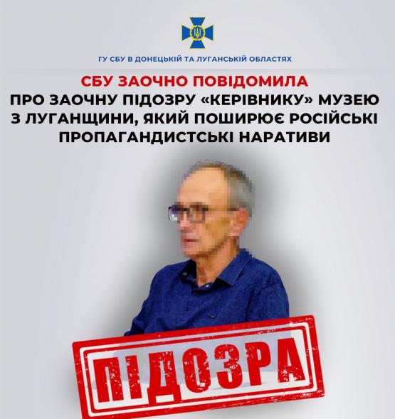 Підозру від СБУ отримав «керівник» музею з Луганщини, який поширює російські пропагандистські наративи