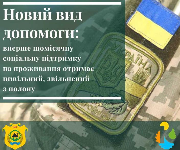 Кремінська громада запровадила новий вид допомоги: вперше підтримку на проживання отримає цивільний, звільнений з полону