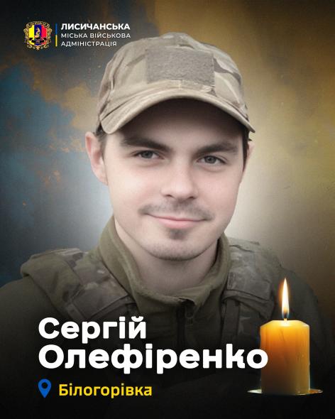 На Донеччині загинув військовий з Лисичанської громади