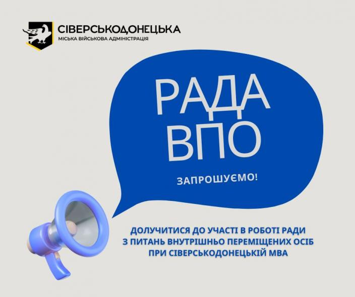 Сіверськодончан запрошують долучитися до ради ВПО при міській адміністрації – хто може взяти участь