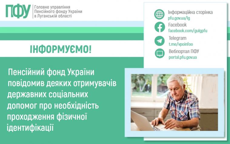 Для продовження виплат деяким категоріям ВПО необхідно до 1 листопада пройти ідентифікацію – кого стосується