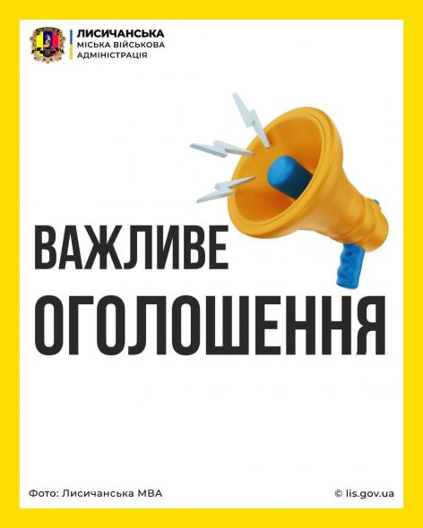 Гумштаб Лисичанської МВА переїхав на новий Telegram-канал. Старий тепер небезпечний