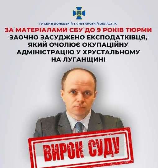 Ще одному очільнику окупаційної адміністрації на Луганщині оголосили вирок
