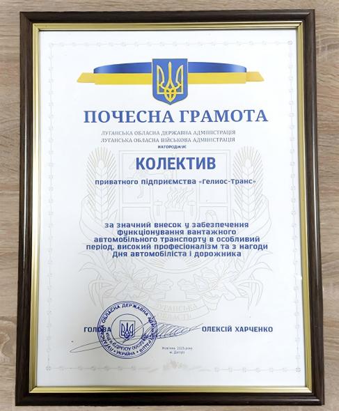 Колектив транспортного підприємства з Сіверськодонецька отримав обласну відзнаку Колектив транспортного підприємства з Сіверськодонецька отримав обласну відзнаку