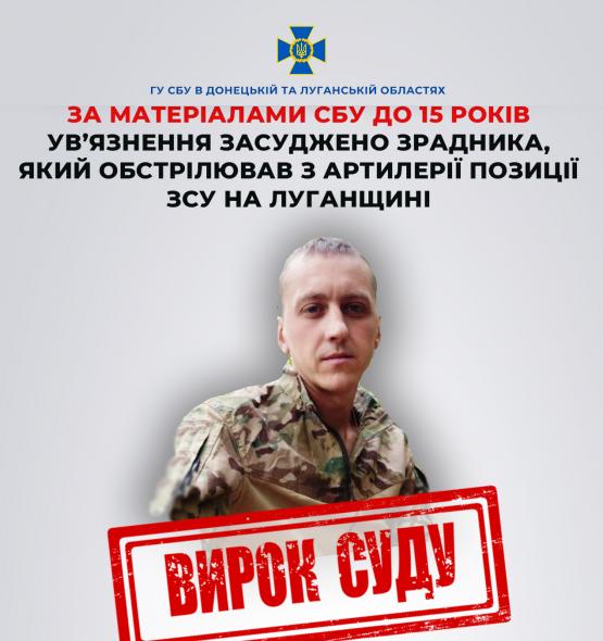 До 15 років тюрми засудили зрадника, який воював проти ЗСУ на Луганщині До 15 років тюрми засудили зрадника, який воював проти ЗСУ на Луганщині