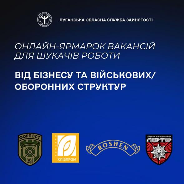 Луганський центр зайнятості організував онлайн-ярмарок вакансій та презентував актуальні вакансії  Луганський центр зайнятості організував онлайн-ярмарок вакансій та презентував актуальні вакансії