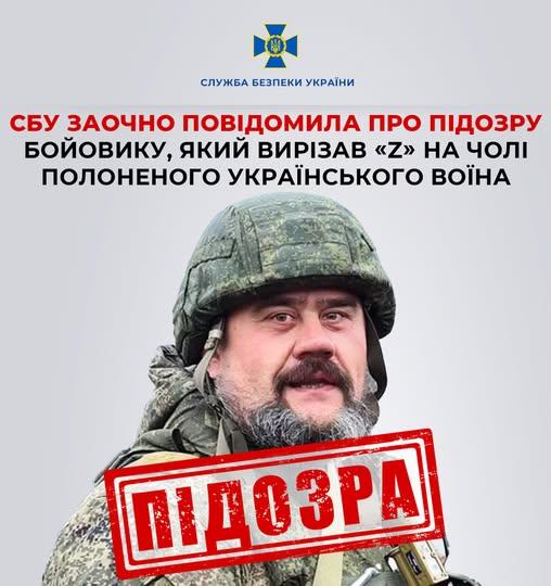    СБУ  повідомила про підозру бойовику, який вирізав «Z» на чолі полоненого українського воїна