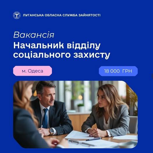 Держустанова з Луганщини шукає начальника відділу соцзахисту Держустанова з Луганщини шукає начальника відділу соцзахисту
