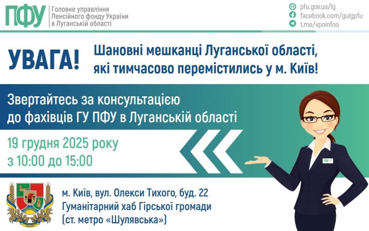 У Києві луганських переселенців проконсультує спеціаліст ПФУ У Києві луганських переселенців проконсультує спеціаліст ПФУ