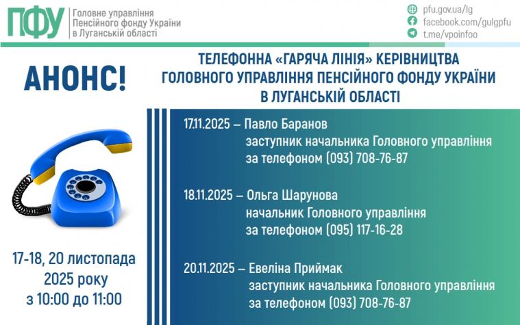 Наступного тижня керівництво ПФУ Луганщини тричі консультуватиме мещканців Луганщини Наступного тижня керівництво ПФУ Луганщини тричі консультуватиме мещканців Луганщини
