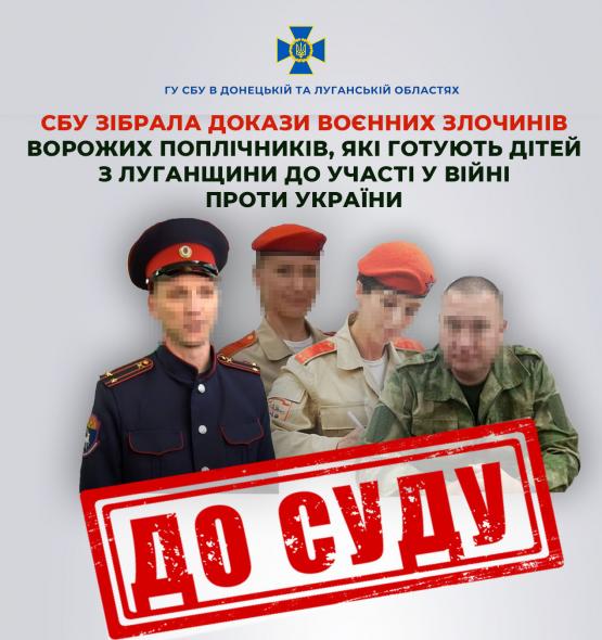 СБУ зібрала докази воєнних злочинів ворожих поплічників, які готують дітей з Луганщини до участі у війні проти України