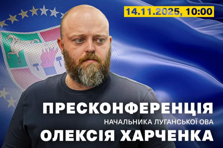 Луганських ВПО запрошують на пресконференцію щодо житлового кредитування – як долучитися