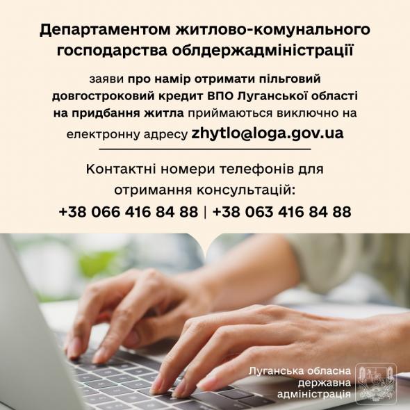 За два дні луганчани подали 88 заявок на участь у програмі житлового кредитування для ВПО з 2014 року За два дні луганчани подали 88 заявок на участь у програмі житлового кредитування для ВПО з 2014 року