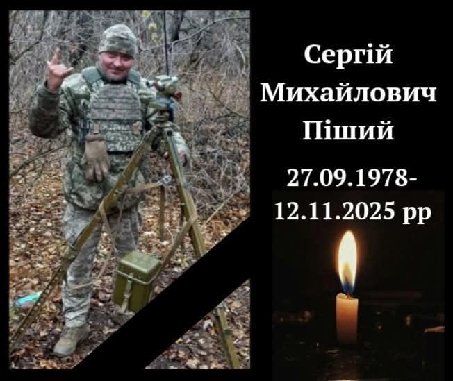 На фронті загинув захисник з Луганщини Сергій Піший