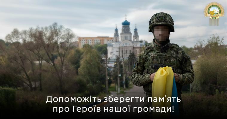 Ще одна громада Луганщини збирає дані про загиблих захисників для створення Книги пам’яті Ще одна громада Луганщини збирає дані про загиблих захисників для створення Книги пам’яті