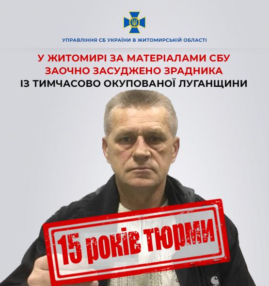 Зрадника зі Станично-Луганського автодору засудили за двома статтями до 15 років тюрми