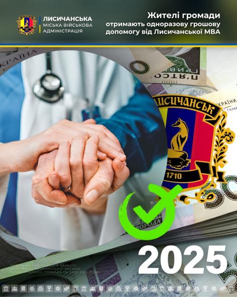 Понад півсотні лисичан отримають грошову допомогу від МВА Понад півсотні лисичан отримають грошову допомогу від МВА