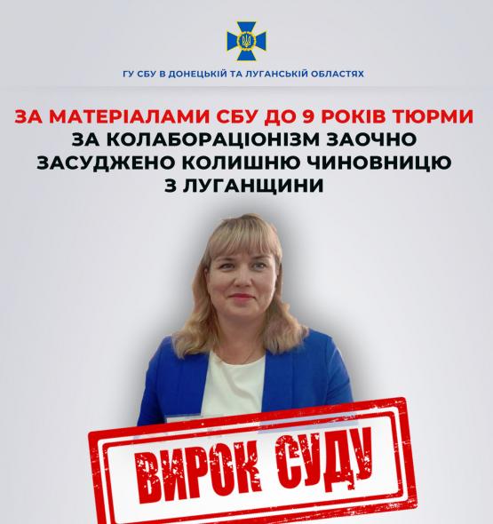 Колишню чиновницю з Луганщини засудили до 9 років за колабораціонізм Колишню чиновницю з Луганщини засудили до 9 років за колабораціонізм