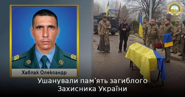 У Черкасах поховали прикордонника Олександра Хаблака
