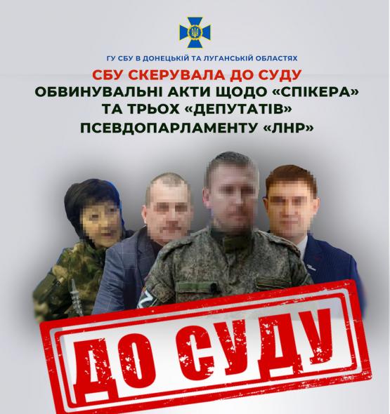 Судитимуть «спікера» та трьох «депутатів» псевдопарламенту самопроголошеної «лнр»