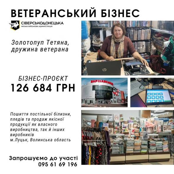 Сіверськодончанка на розвиток бізнесу отримала понад 125 тис. грн Сіверськодончанка на розвиток бізнесу отримала понад 125 тис. грн