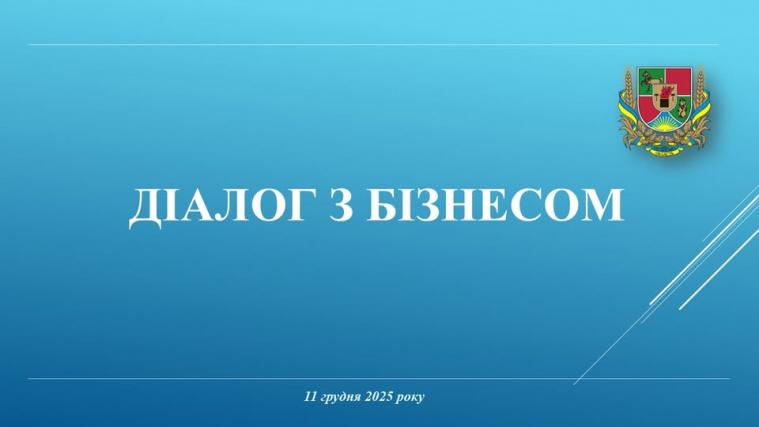 Луганських підприємців запрошують на регіональний бізнес-форум: як зареєструватися Луганських підприємців запрошують на регіональний бізнес-форум: як зареєструватися