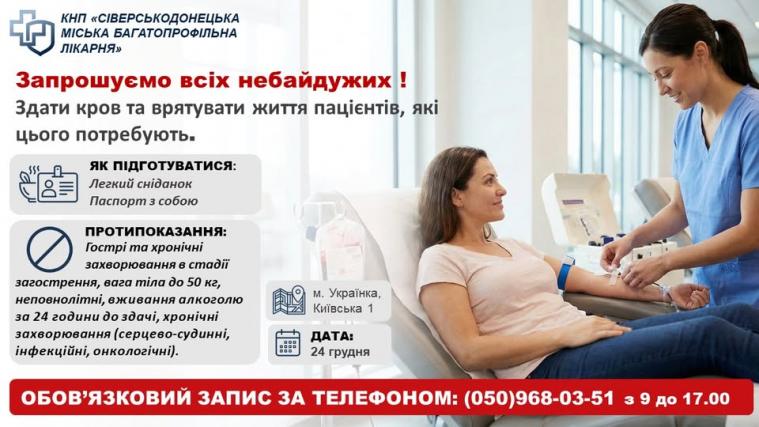 Сіверськодонецька лікарня запрошує донорів на Київщині: як долучитися до збору крові Сіверськодонецька лікарня запрошує донорів на Київщині: як долучитися до збору крові