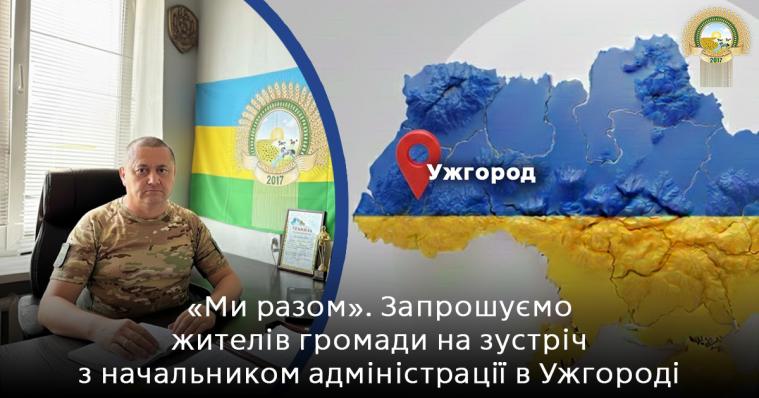 Начальник Біловодської адміністрації проведе прийом в Ужгороді Начальник Біловодської адміністрації проведе прийом в Ужгороді