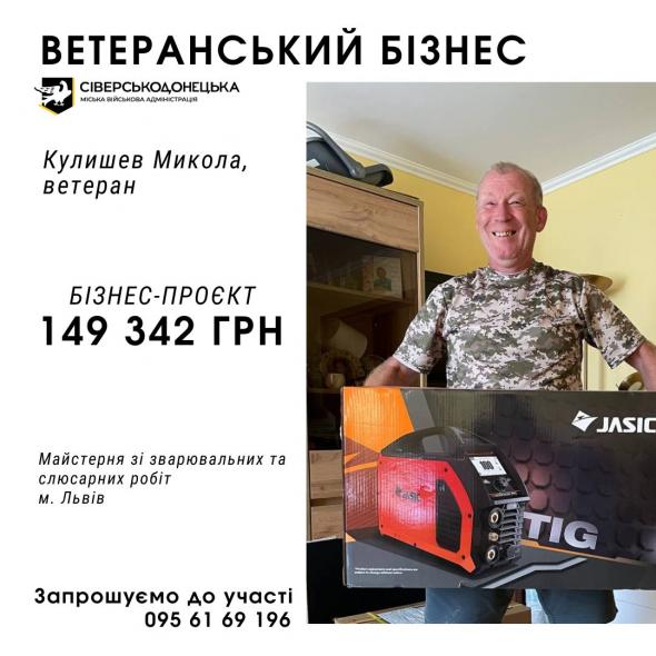 Сіверськодонецька МВА надала майже 150 тис. грн ветерану на розвиток бізнесу у Львові