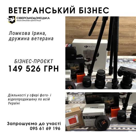 Дружині ветерана Сіверськодонецька МВА надала майже 150 тис. грн на підтримку бізнесу Дружині ветерана Сіверськодонецька МВА надала майже 150 тис. грн на підтримку бізнесу