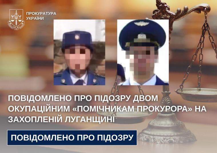 Підозру отримали ще двоє луганчан, які перейшли на бік ворога Підозру отримали ще двоє луганчан, які перейшли на бік ворога