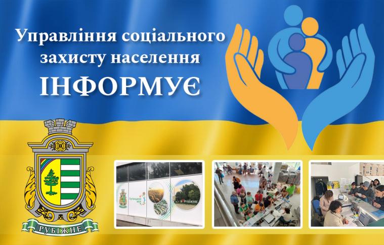 Рубіжанам виплатили понад 300 тис. грн допомоги Рубіжанам виплатили понад 300 тис. грн допомоги
