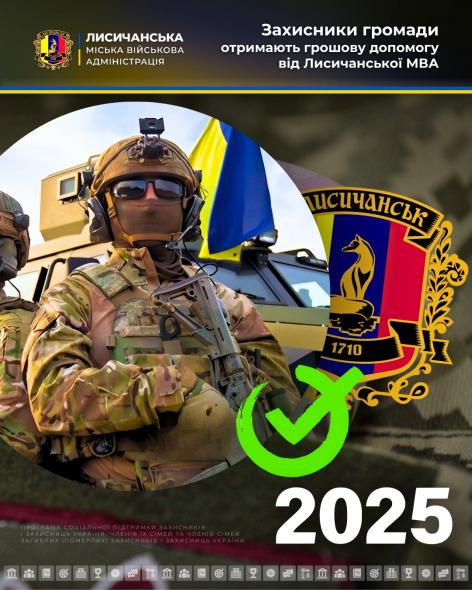 Захисникам з Лисичанської громади виплатять 690 тисяч гривень допомоги