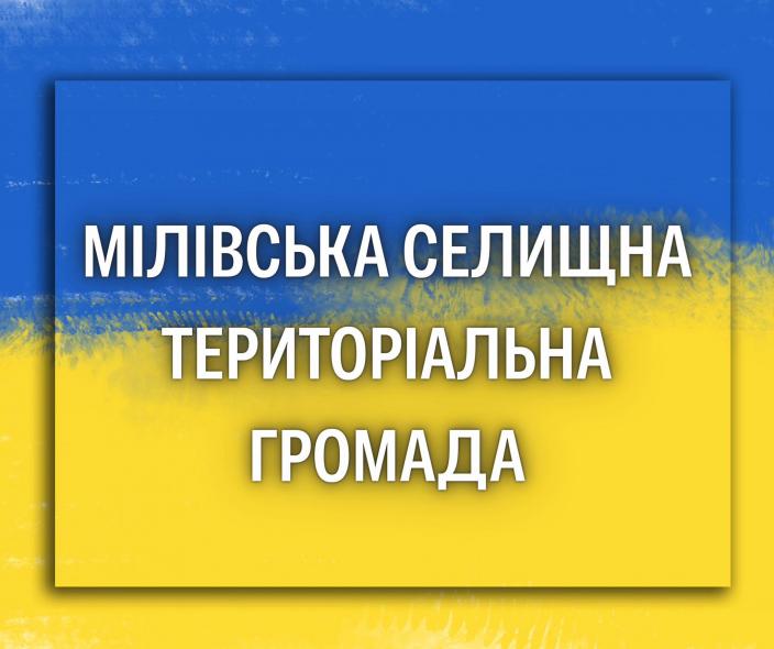 Уряд перейменував ще одну громаду Луганщини Уряд перейменував ще одну громаду Луганщини