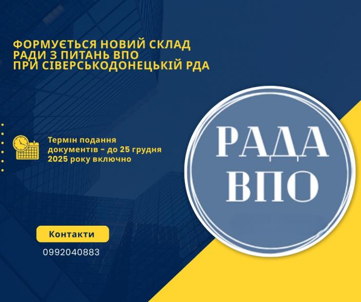 Сіверськодонецька РДА формує склад ради з питань ВПО – хто може долучитися Сіверськодонецька РДА формує склад ради з питань ВПО – хто може долучитися