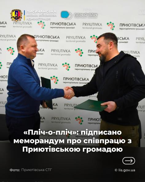 Лисичанська МВА підписала меморандум про співпрацю  з Приютівською громадою