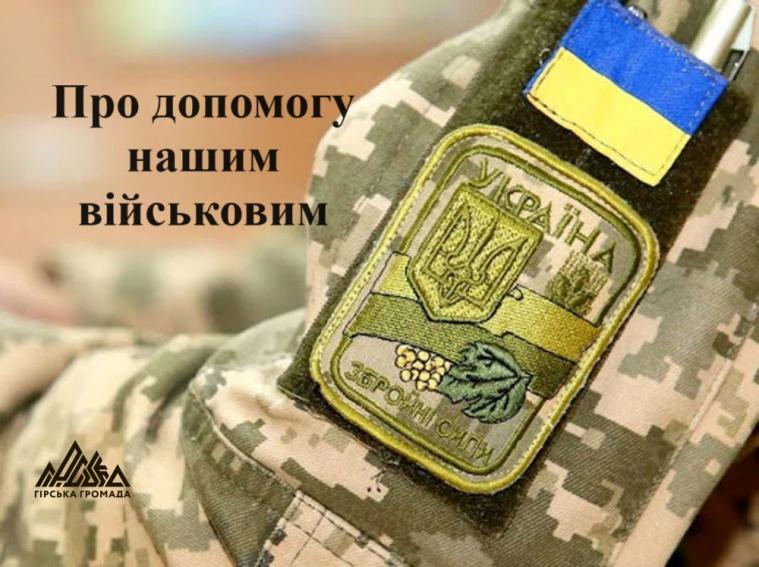 Одна з громад Луганщини виплатила понад 850 тис. грн допомоги військовим Одна з громад Луганщини виплатила понад 850 тис. грн допомоги військовим
