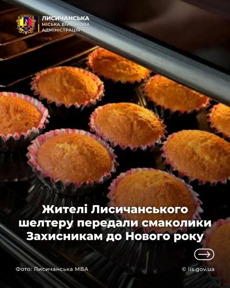Жителі Лисичанського шелтеру передали смаколики Захисникам та Захисницям до Нового року Жителі Лисичанського шелтеру передали смаколики Захисникам та Захисницям до Нового року