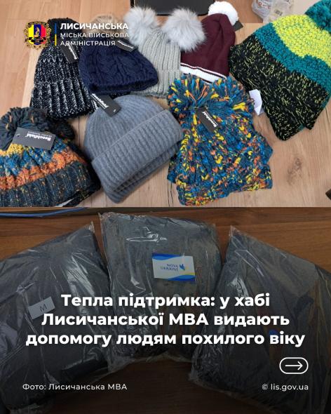 У хабі Лисичанської МВА видають «теплу допомогу» людям похилого віку