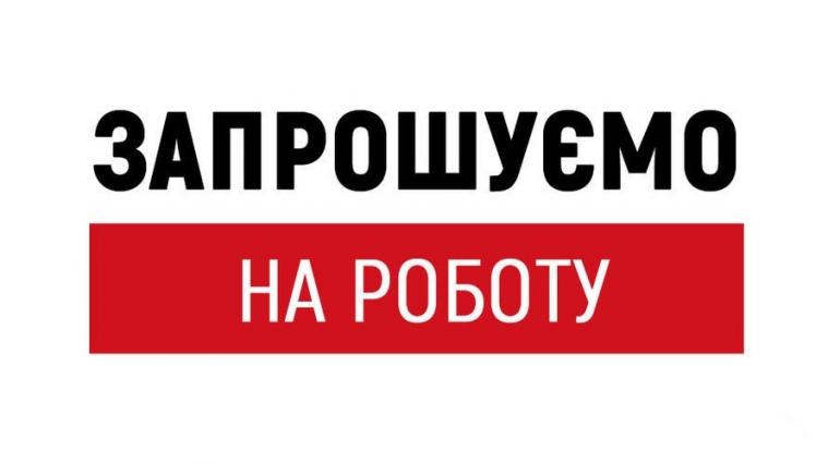 Сєвєродонецька МВА запрошує на роботу