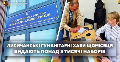 Понад 3 тисячі наборів щомісяця: яку допомогу можна отримати у хабах Лисичанської МВА