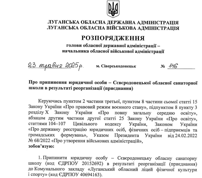 Реорганізують Сєвєродонецьку санаторну школу