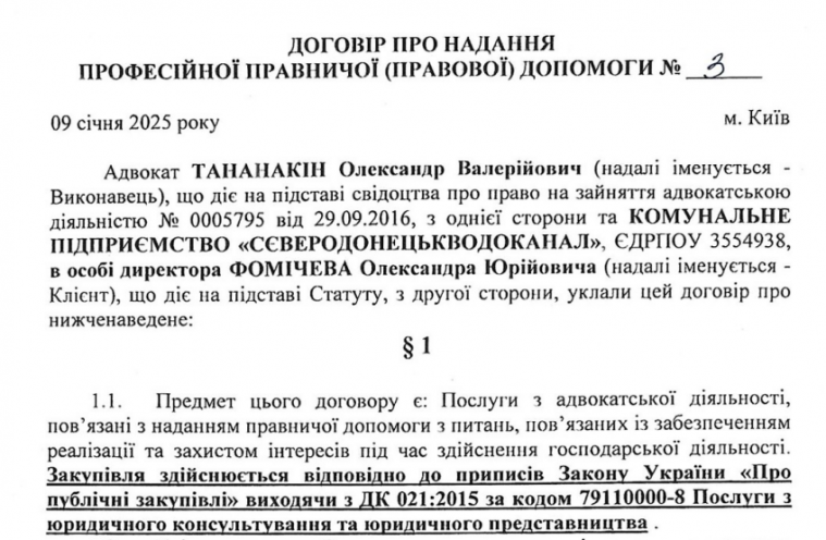 У "Сєвєродонецькводоканалі" вирішили розірвати договір з адвокатом на 600 тисяч