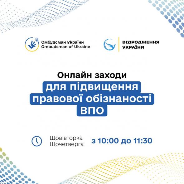 Офіс Омбудсмана анонсував серію вебінарів для ВПО: теми, дати та реєстрація