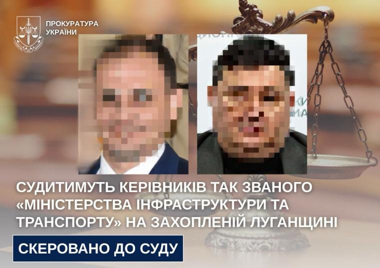 Судитимуть керівників «міністерства інфраструктури та транспорту» на захопленій Луганщині