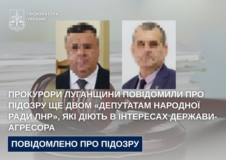 Повідомили про підозру ще двом «депутатам народної ради лнр»