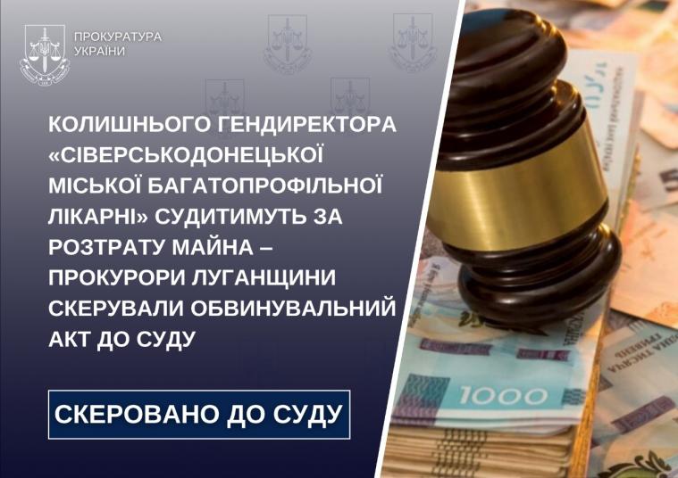 Прокурори продовжують документування інших можливих фактів зловживань колишнього керівництва «Сіверськодонецької міської багатопрофільної лікарні»  Прокурори продовжують документування інших можливих фактів зловживань колишнього керівництва «Сіверськодонецької міської багатопрофільної лікарні»